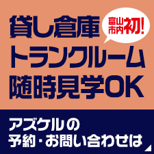 お問い合わせ　見学希望