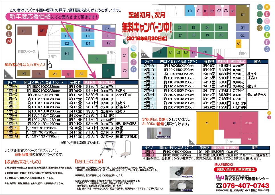 2019.3 西中野町 価格表