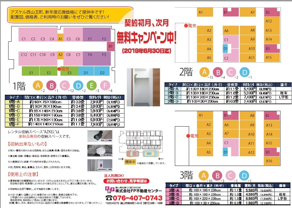 2019.3 西山王町 価格表