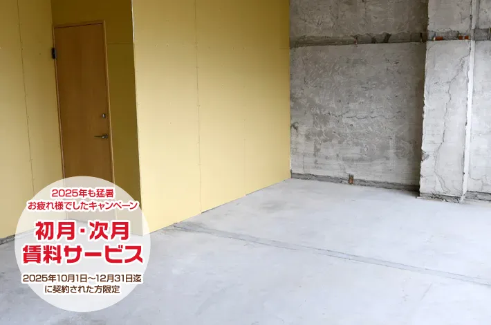 室内トランクルーム