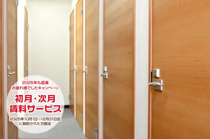 室内トランクルーム