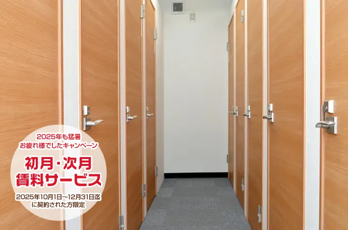 室内トランクルーム